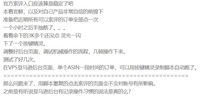 用了亚马逊官方索评功能，一夜之间来了5个一星差评