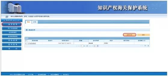 知识产权海关备案是什么？知识产权海关备案详细解读