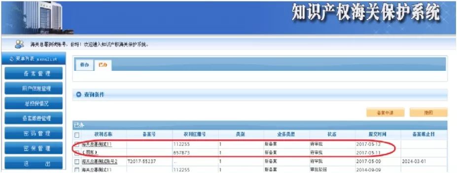 知识产权海关备案是什么？知识产权海关备案详细解读