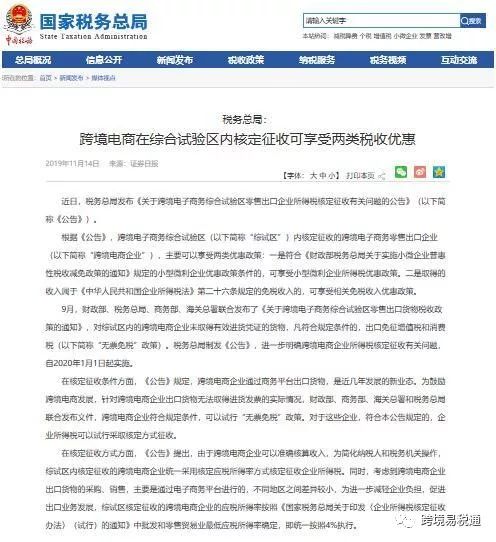 如何算跨境电商综试区核定征收