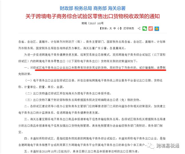 如何算跨境电商综试区核定征收