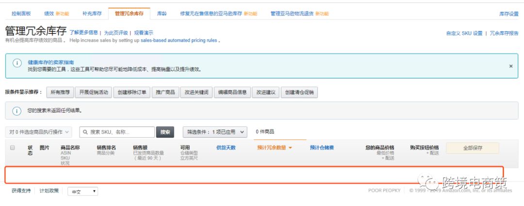 深度解析亚马逊库存绩效指标IPI和仓储费用动态计算表