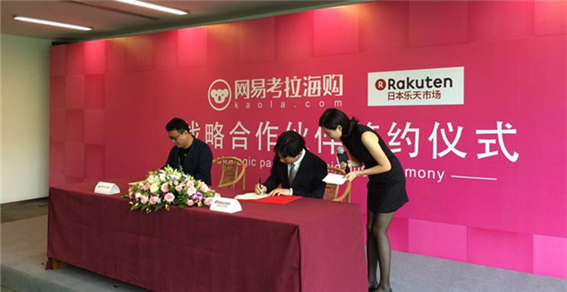 网易考拉海购“缓期一年”预备动作不断，联姻日本乐天之后，近期将推直播