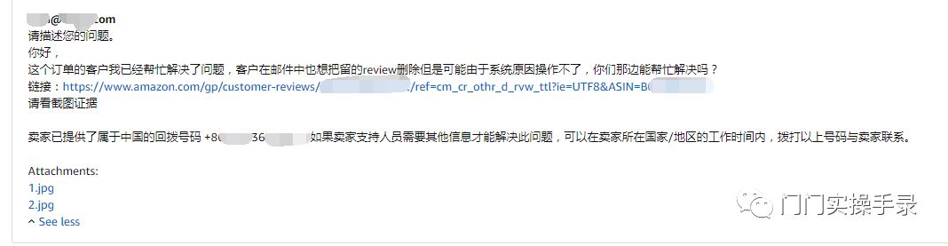 亚马逊哪些差评自己就可以删除？