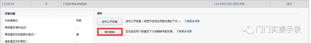 亚马逊哪些差评自己就可以删除？
