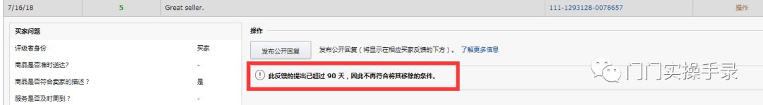 亚马逊哪些差评自己就可以删除？