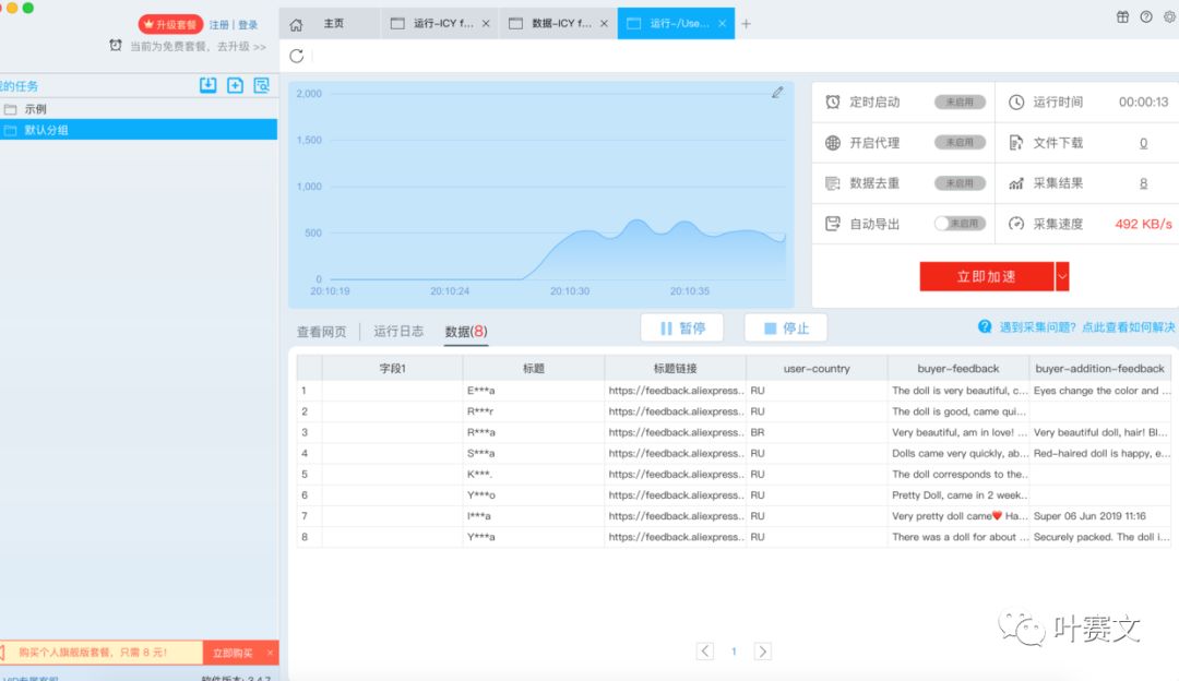 速卖通千条评论如何轻松抓取