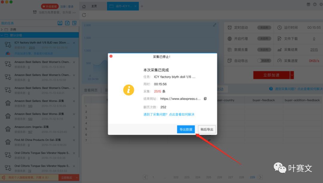 速卖通千条评论如何轻松抓取