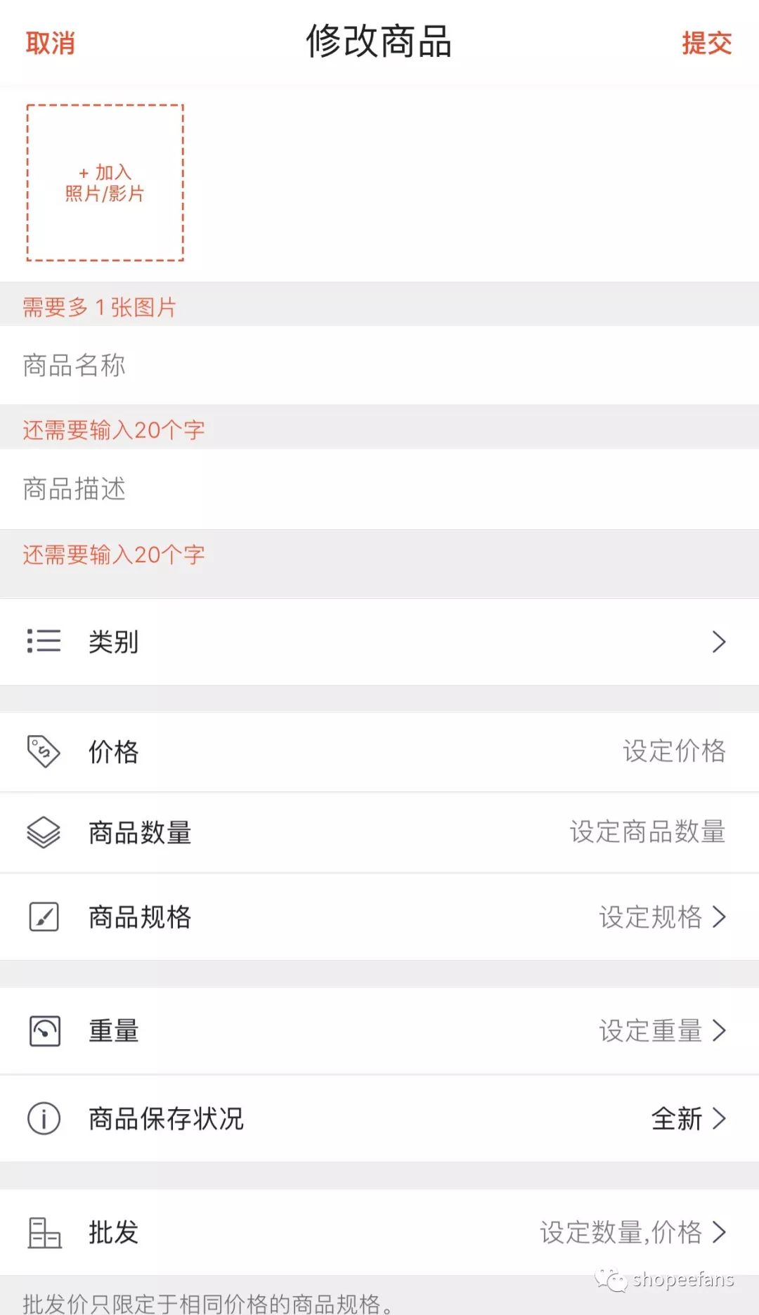 虾皮商品主图不够吸引？一招教你上传视频！