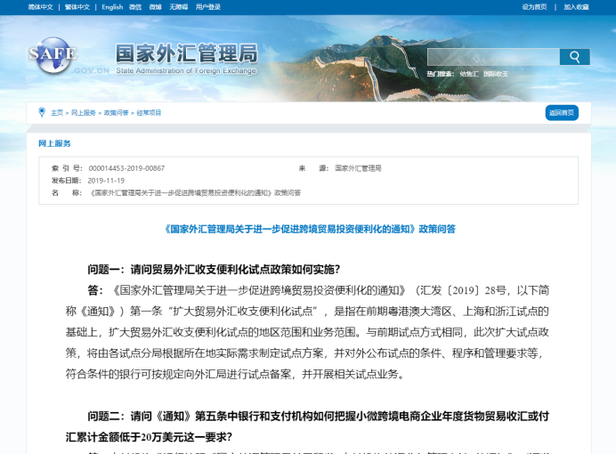 中汇局公布28号文解读,明皂小微跨境电商20万美圆的认定标准