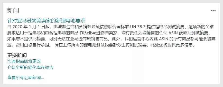 亚马逊新政策：销售锂电池或带有锂电池商品的卖家注意了！