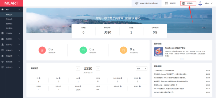旺季免费拓展自建平台新渠道，还送域名！IMCART了解一下！