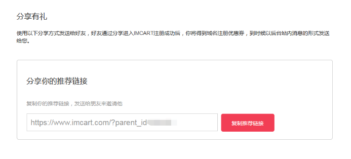 旺季免费拓展自建平台新渠道，还送域名！IMCART了解一下！