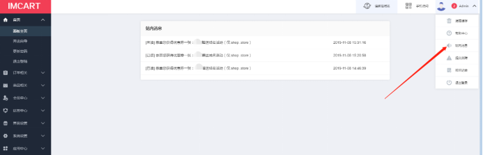 旺季免费拓展自建平台新渠道，还送域名！IMCART了解一下！