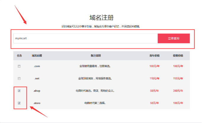 旺季免费拓展自建平台新渠道，还送域名！IMCART了解一下！