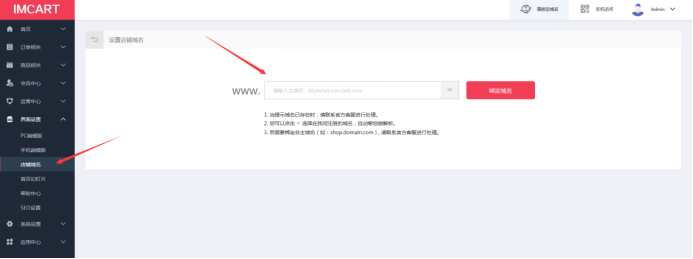 旺季免费拓展自建平台新渠道，还送域名！IMCART了解一下！