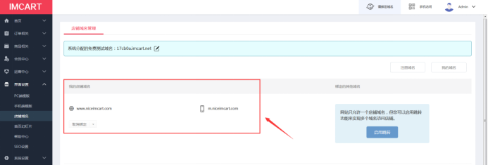 旺季免费拓展自建平台新渠道，还送域名！IMCART了解一下！