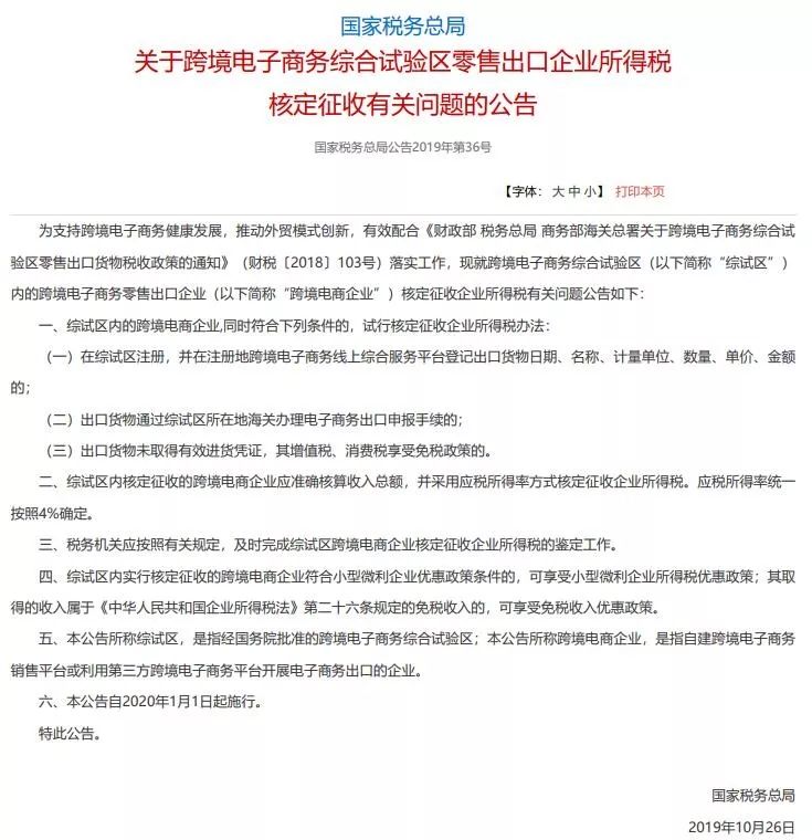 跨境电商中小卖家福音！千分之二按收入交税！