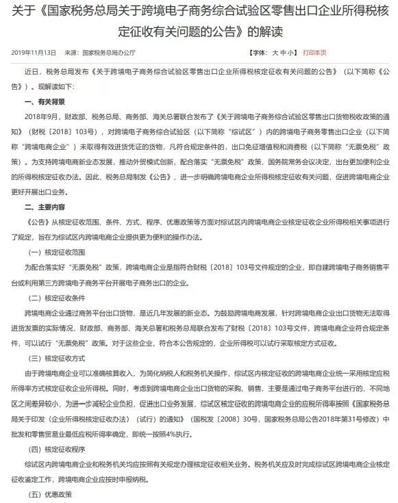 跨境电商中小卖家福音！千分之二按收入交税！