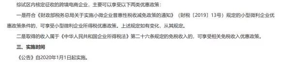 跨境电商中小卖家福音！千分之二按收入交税！