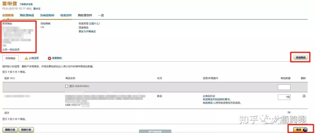 2019亚马逊FBA最新发货流程实操+技巧分享