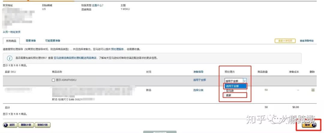 2019亚马逊FBA最新发货流程实操+技巧分享