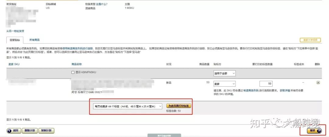 2019亚马逊FBA最新发货流程实操+技巧分享