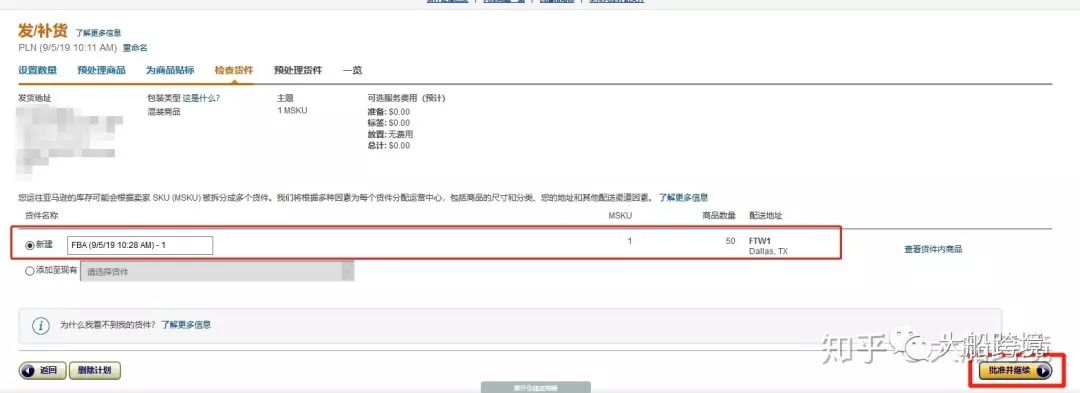 2019亚马逊FBA最新发货流程实操+技巧分享