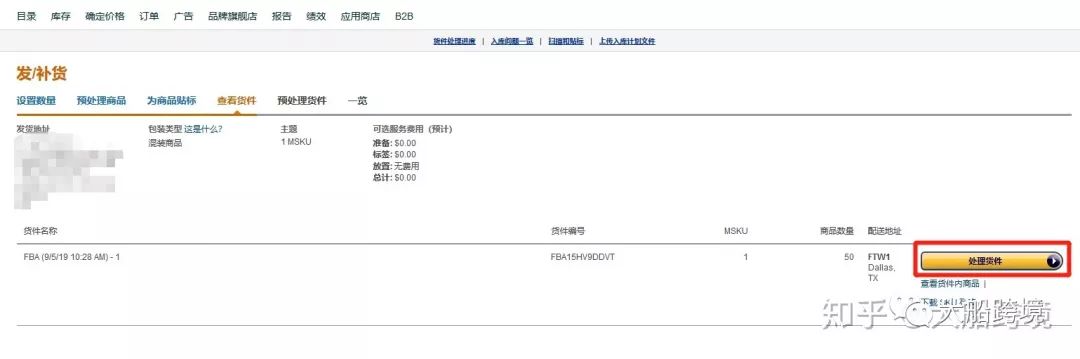 2019亚马逊FBA最新发货流程实操+技巧分享