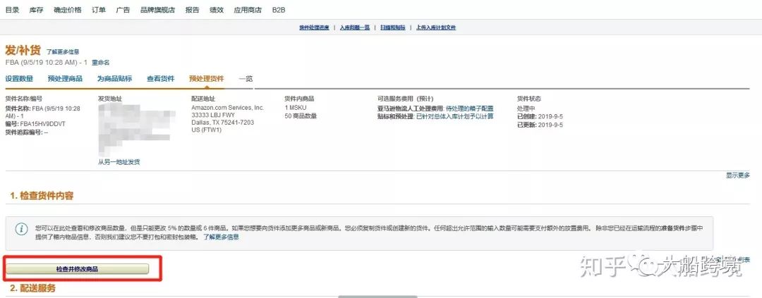 2019亚马逊FBA最新发货流程实操+技巧分享