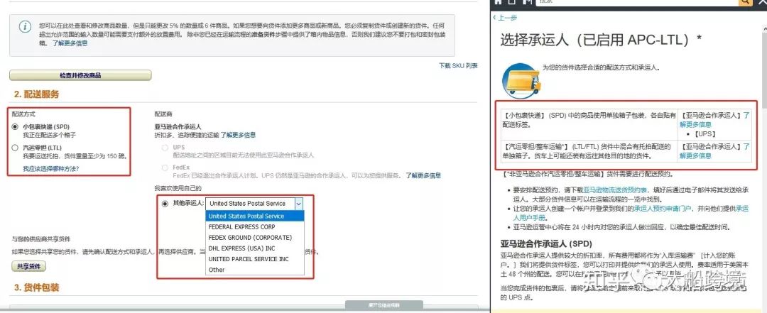 2019亚马逊FBA最新发货流程实操+技巧分享