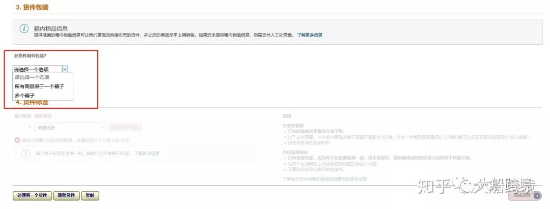 2019亚马逊FBA最新发货流程实操+技巧分享