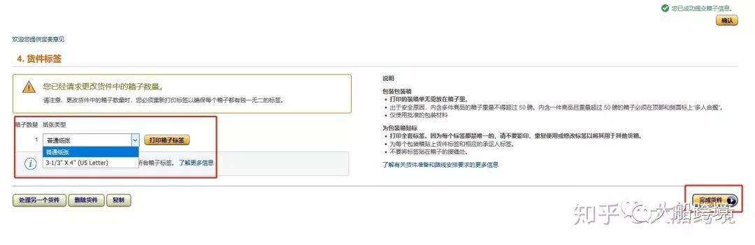 2019亚马逊FBA最新发货流程实操+技巧分享