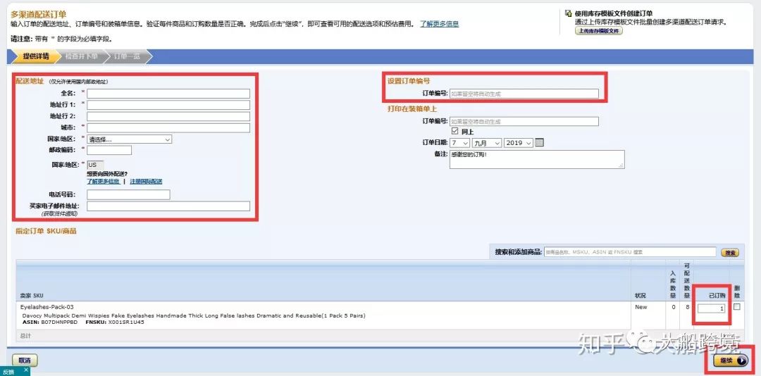 2019亚马逊FBA最新发货流程实操+技巧分享