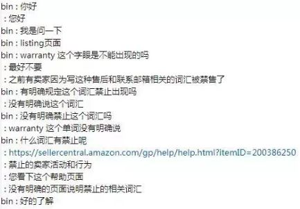 Listing含这两个词就封号？无摘要就禁售？真相是…