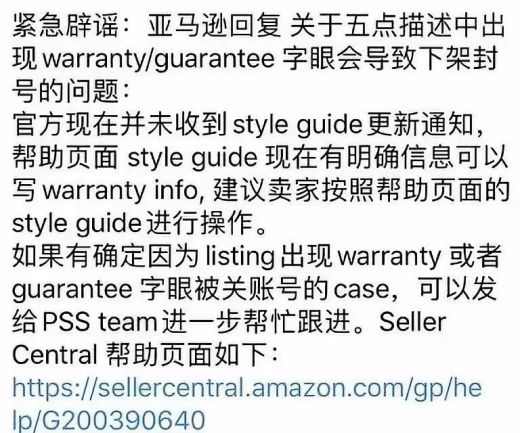 Listing含这两个词就封号？无摘要就禁售？真相是…