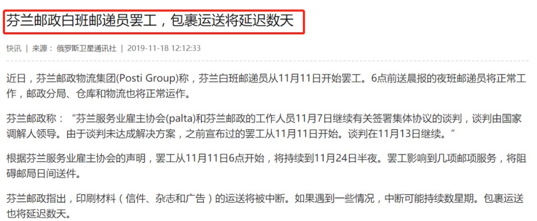 无惧罢工！Wish EPC芬兰路向火速开通！