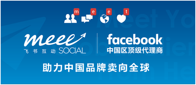 专访飞书互动：最专业的Facebook营销服务商