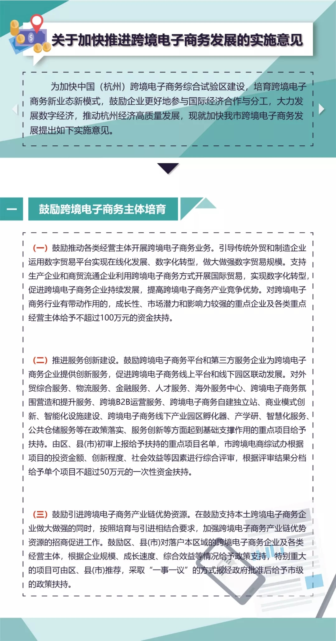 【重磅】杭州综试区跨境电商政策发布!这些政策利好你不容错过!