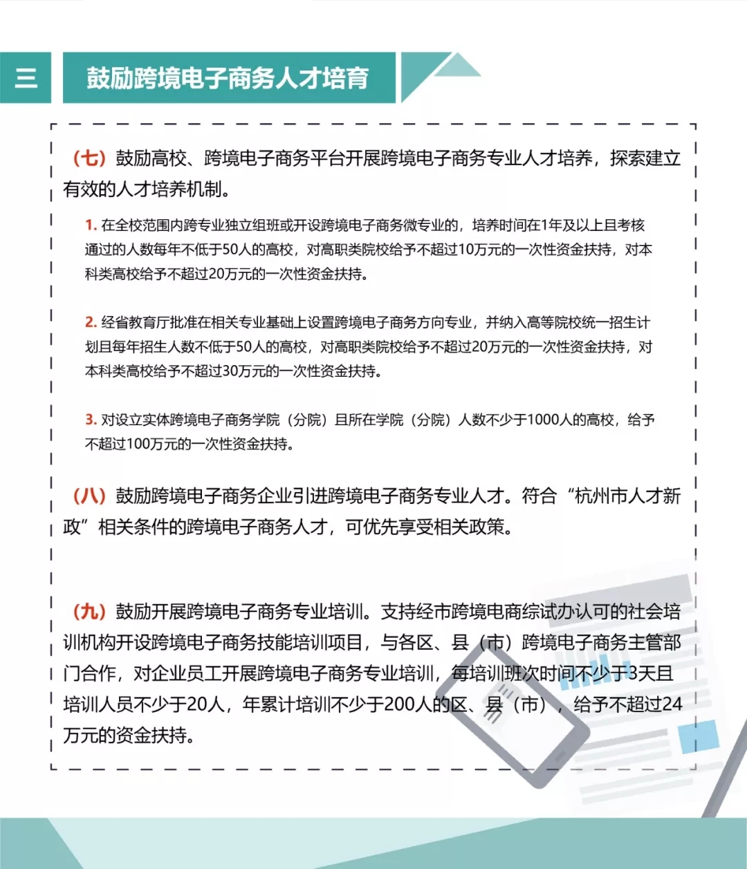 【重磅】杭州综试区跨境电商政策发布！这些政策利好你不容错过！