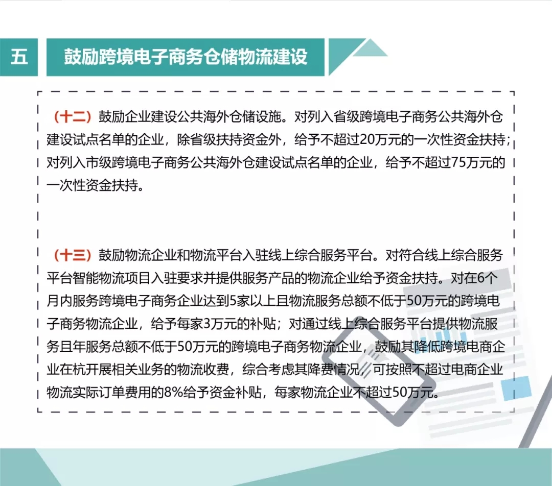 【重磅】杭州综试区跨境电商政策发布！这些政策利好你不容错过！