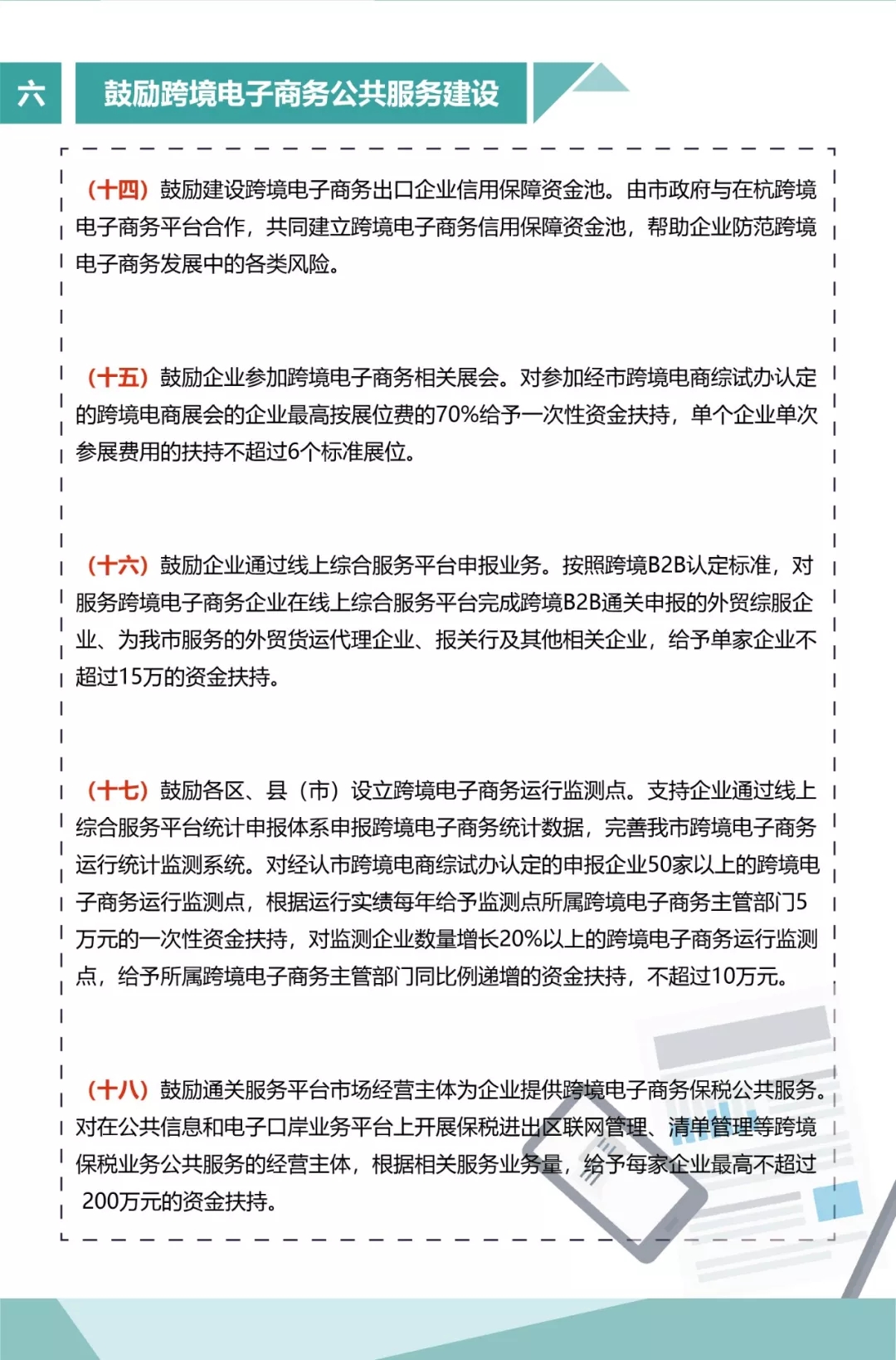 【重磅】杭州综试区跨境电商政策发布！这些政策利好你不容错过！