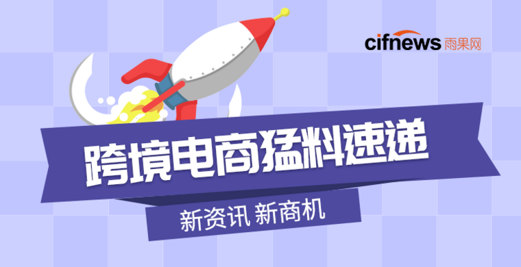 一周头条：速卖通公布2020招商政策，通拓科技自建站表现抢眼