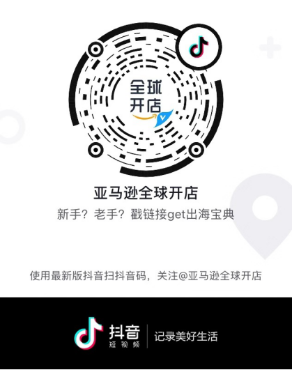 这场大咖云集的亚马逊全球开店跨境峰会，你决不能错过！