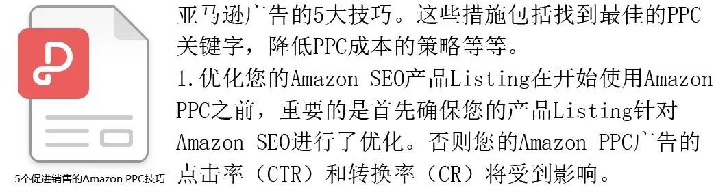 亚马逊运营最牛干货之旺季如何优化亚马逊产品Listing？