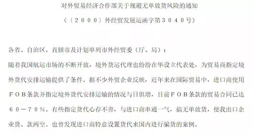 警惕！无需提单也被提货！出口这些国家千万小心！