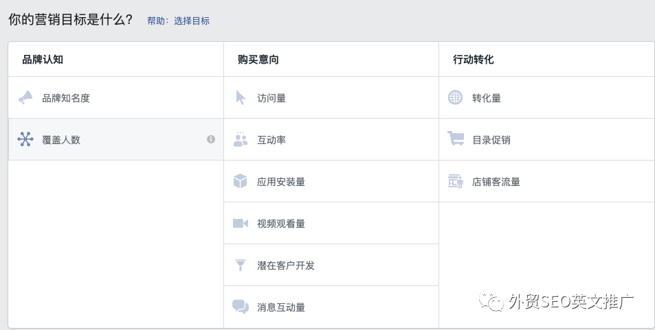 Facebook 广告投放教程
