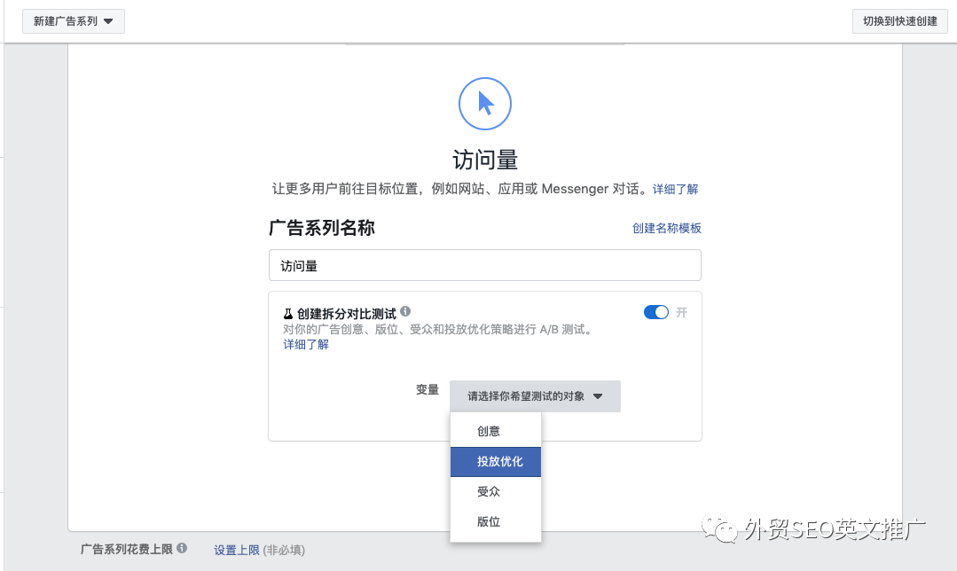 Facebook 广告投放教程