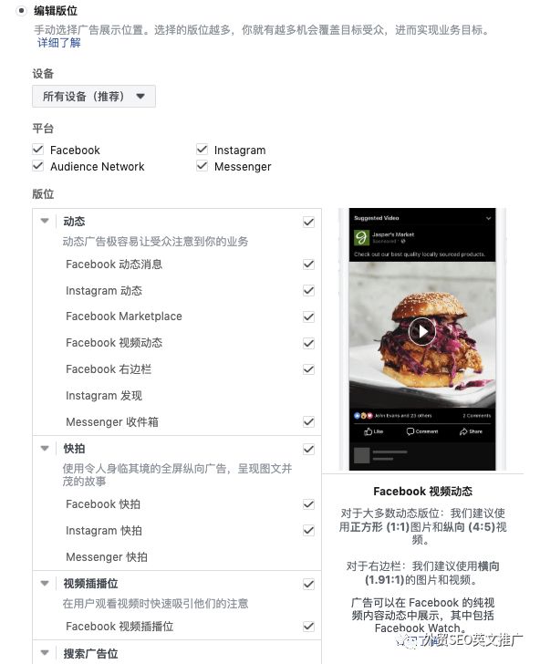 Facebook 广告投放教程