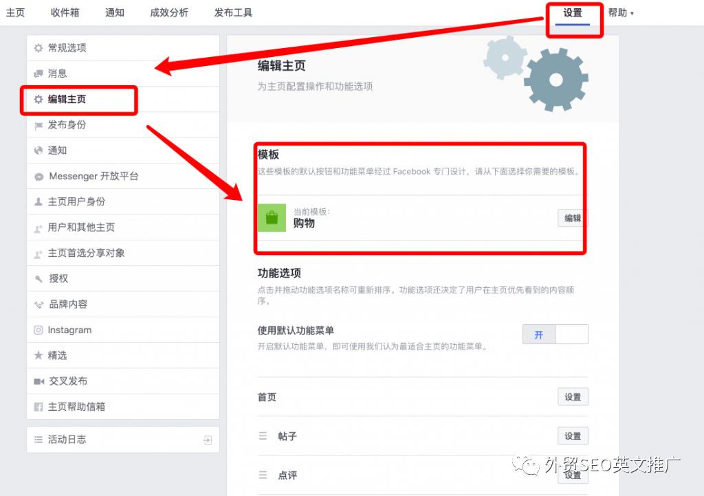 Facebook企业账号运营教程